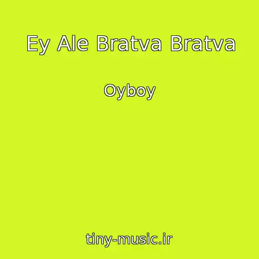 کاور آهنگ Ey Ale Bratva Bratva از Oyboy