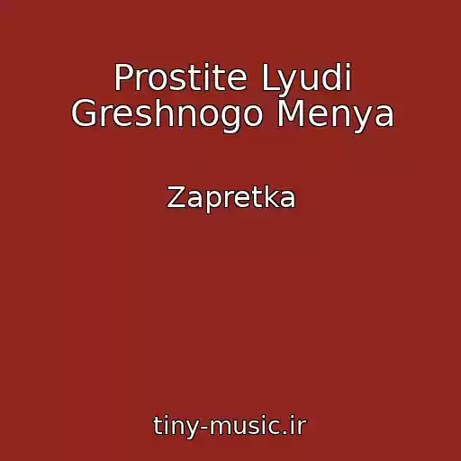 کاور آهنگ Prostite Lyudi Greshnogo Menya از Zapretka