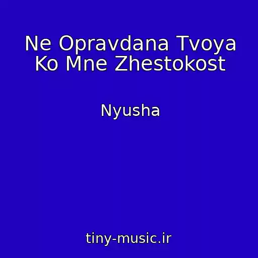 کاور آهنگ Ne Opravdana Tvoya Ko Mne Zhestokost از Nyusha