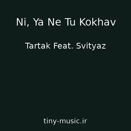 کاور آهنگ Nі, Ya Ne Tu Kokhav از Tartak Feat. Svіtyaz