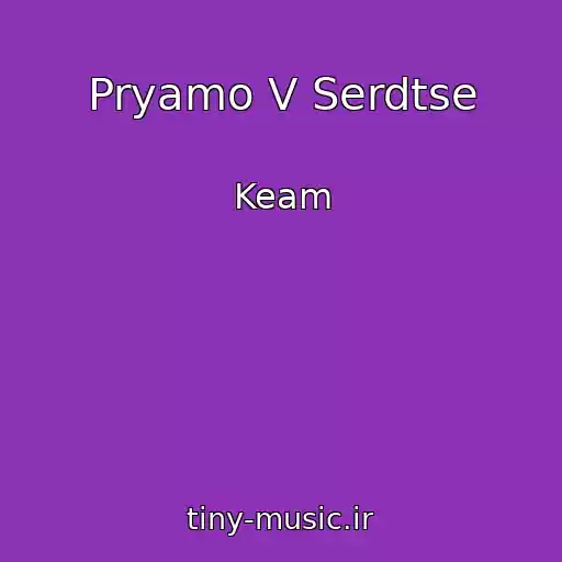 کاور آهنگ Pryamo V Serdtse از Keam