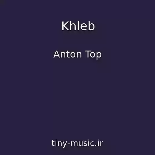 کاور آهنگ Khleb از Anton Top