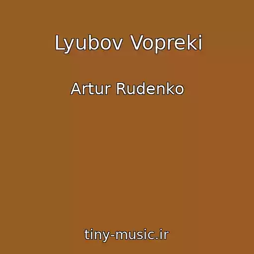 کاور آهنگ Lyubov Vopreki از Artur Rudenko