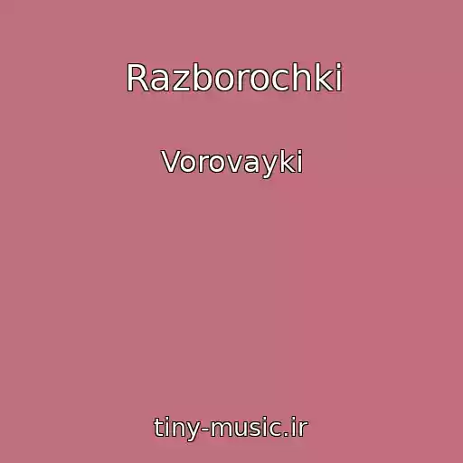 کاور آهنگ Razborochki از Vorovayki
