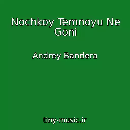 کاور آهنگ Nochkoy Temnoyu Ne Goni از Andrey Bandera