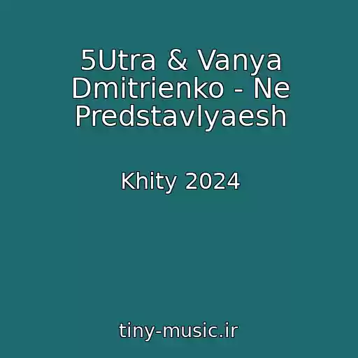 کاور آهنگ 5Utra & Vanya Dmitrienko - Ne Predstavlyaesh از Khity 2024