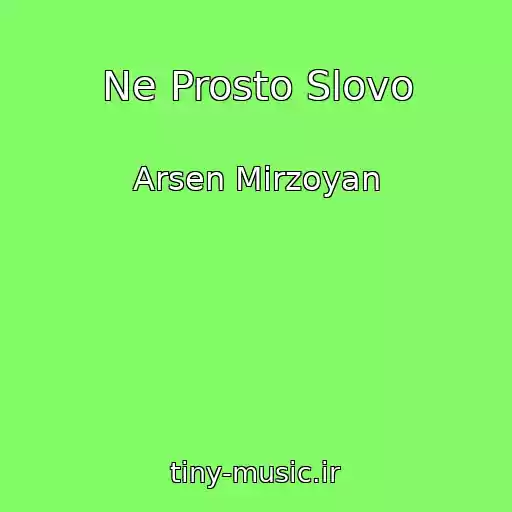 کاور آهنگ Ne Prosto Slovo از Arsen Mіrzoyan
