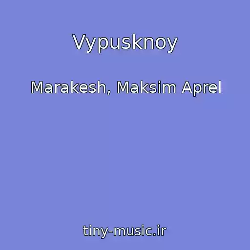 کاور آهنگ Vypusknoy از Marakesh, Maksim Aprel