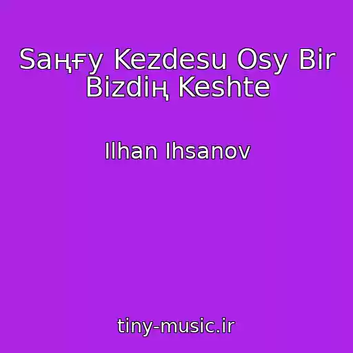 کاور آهنگ Saңғy Kezdesu Osy Bіr Bіzdің Keshte از Ilhan Ihsanov