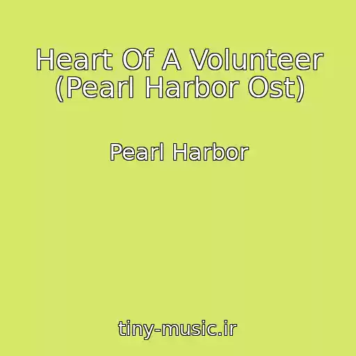 کاور آهنگ Heart Of A Volunteer (Pearl Harbor Ost) از Pearl Harbor