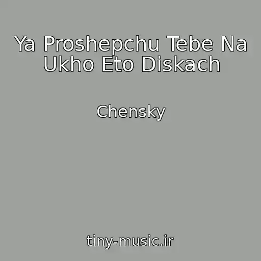 کاور آهنگ Ya Proshepchu Tebe Na Ukho Eto Diskach از Chensky
