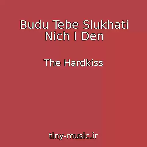 کاور آهنگ Budu Tebe Slukhati Nіch І Den از The Hardkiss