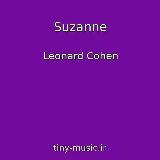 کاور آهنگ Suzanne از Leonard Cohen