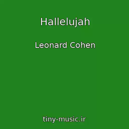 کاور آهنگ Hallelujah از Leonard Cohen