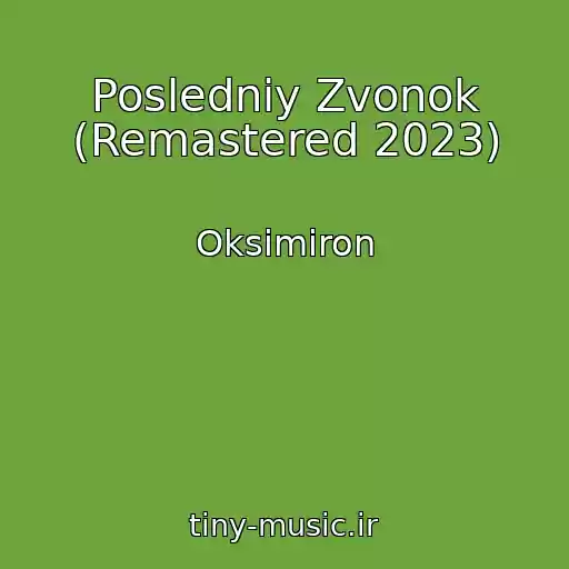 کاور آهنگ Posledniy Zvonok (Remastered 2023) از Oksimiron
