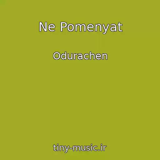 کاور آهنگ Ne Pomenyat از Odurachen