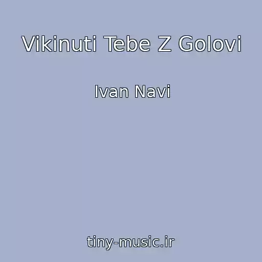 کاور آهنگ Vikinuti Tebe Z Golovi از Ivan Navi