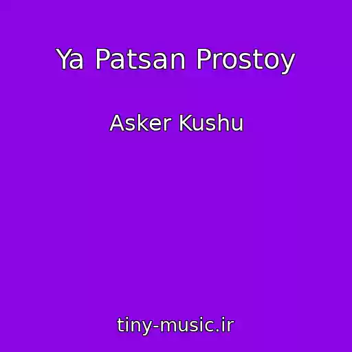 کاور آهنگ Ya Patsan Prostoy از Asker Kushu