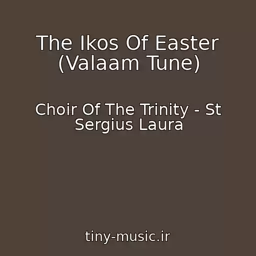 کاور آهنگ The Ikos Of Easter (Valaam Tune) از Choir Of The Trinity - St Sergius Laura