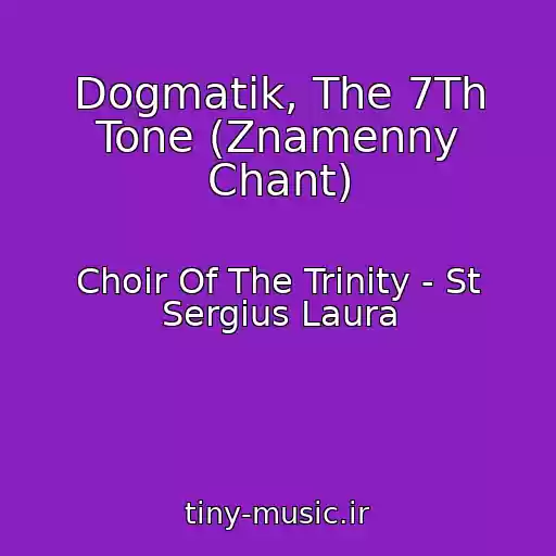 کاور آهنگ Dogmatik, The 7Th Tone (Znamenny Chant) از Choir Of The Trinity - St Sergius Laura