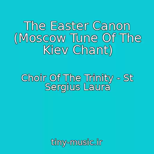 کاور آهنگ The Easter Canon (Moscow Tune Of The Kiev Chant) از Choir Of The Trinity - St Sergius Laura