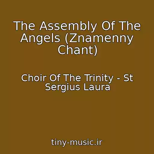 کاور آهنگ The Assembly Of The Angels (Znamenny Chant) از Choir Of The Trinity - St Sergius Laura