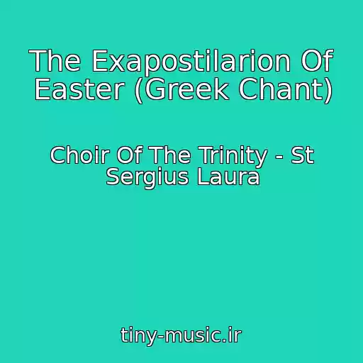 کاور آهنگ The Exapostilarion Of Easter (Greek Chant) از Choir Of The Trinity - St Sergius Laura