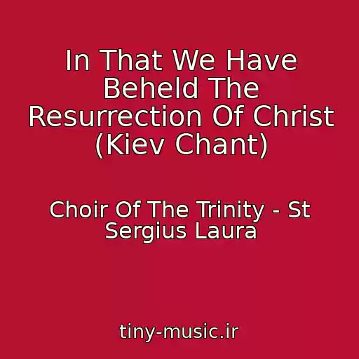 کاور آهنگ In That We Have Beheld The Resurrection Of Christ (Kiev Chant) از Choir Of The Trinity - St Sergius Laura