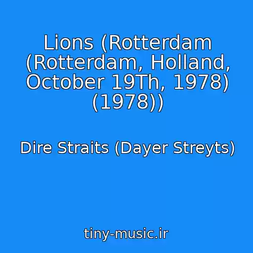 کاور آهنگ Lions (Rotterdam (Rotterdam, Holland, October 19Th, 1978) (1978)) از Dire Straits (Dayer Streyts)