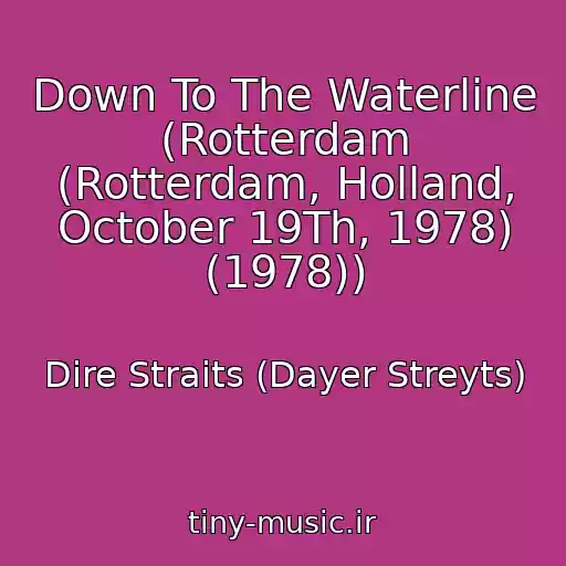 کاور آهنگ Down To The Waterline (Rotterdam (Rotterdam, Holland, October 19Th, 1978) (1978)) از Dire Straits (Dayer Streyts)