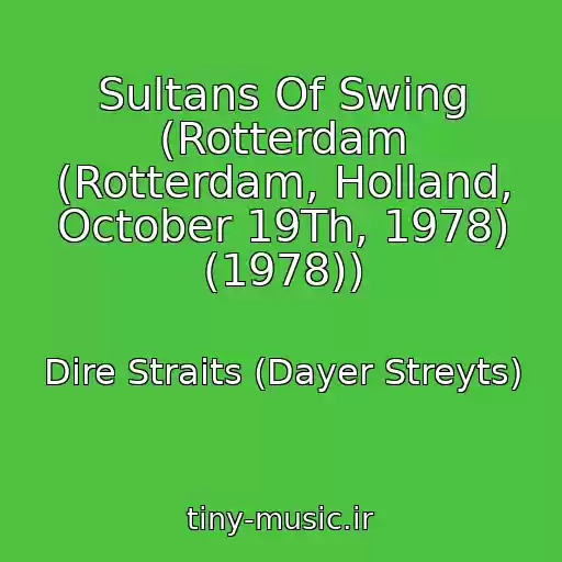 کاور آهنگ Sultans Of Swing (Rotterdam (Rotterdam, Holland, October 19Th, 1978) (1978)) از Dire Straits (Dayer Streyts)