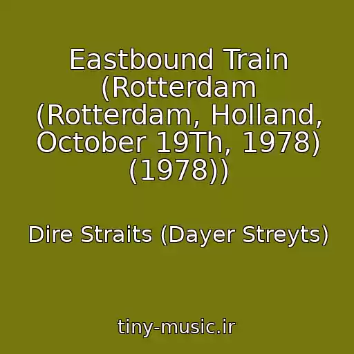 کاور آهنگ Eastbound Train (Rotterdam (Rotterdam, Holland, October 19Th, 1978) (1978)) از Dire Straits (Dayer Streyts)