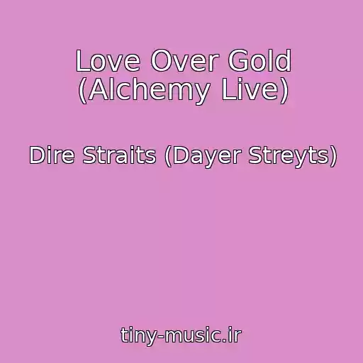 کاور آهنگ Love Over Gold (Alchemy Live) از Dire Straits (Dayer Streyts)