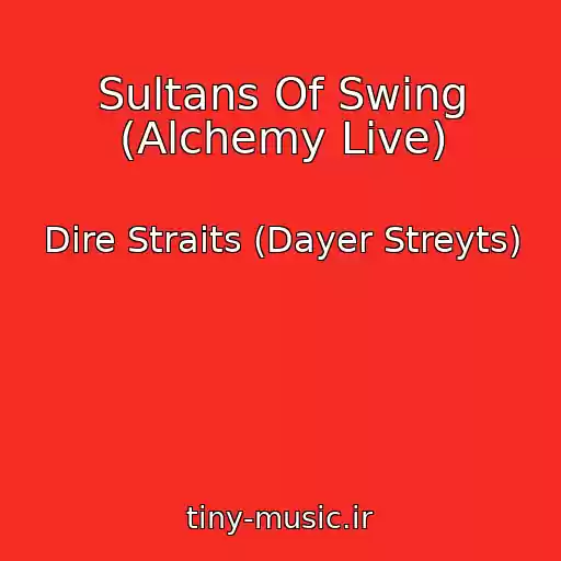 کاور آهنگ Sultans Of Swing (Alchemy Live) از Dire Straits (Dayer Streyts)