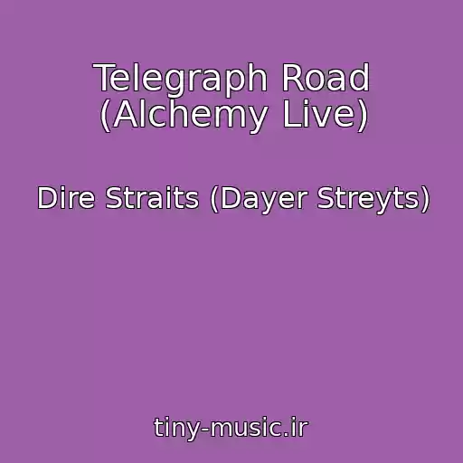کاور آهنگ Telegraph Road (Alchemy Live) از Dire Straits (Dayer Streyts)
