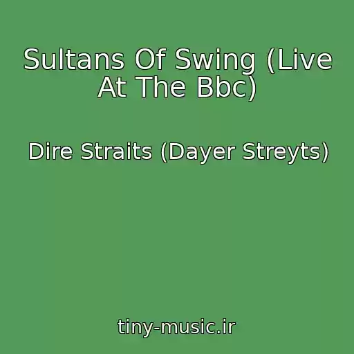 کاور آهنگ Sultans Of Swing (Live At The Bbc) از Dire Straits (Dayer Streyts)
