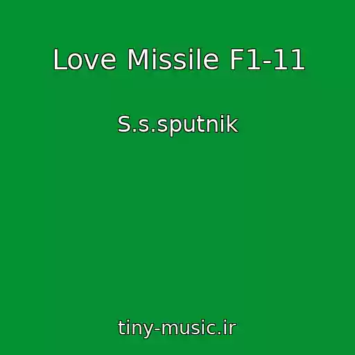کاور آهنگ Love Missile F1-11 از S.s.sputnik