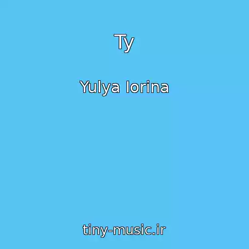 کاور آهنگ Ty از Yulya Iorina