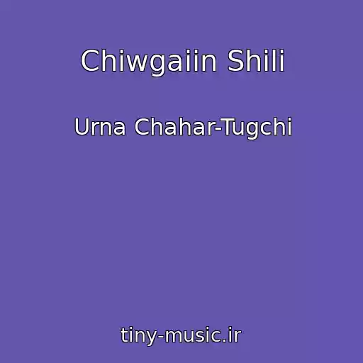 کاور آهنگ Chiwgaiin Shili از Urna Chahar-Tugchi