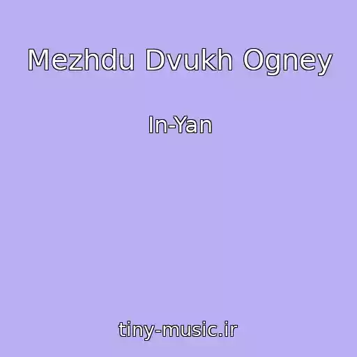 کاور آهنگ Mezhdu Dvukh Ogney از In-Yan