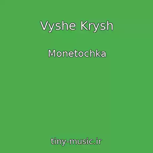 کاور آهنگ Vyshe Krysh از Monetochka