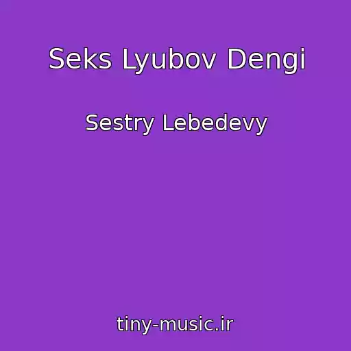 کاور آهنگ Seks Lyubov Dengi از Sestry Lebedevy