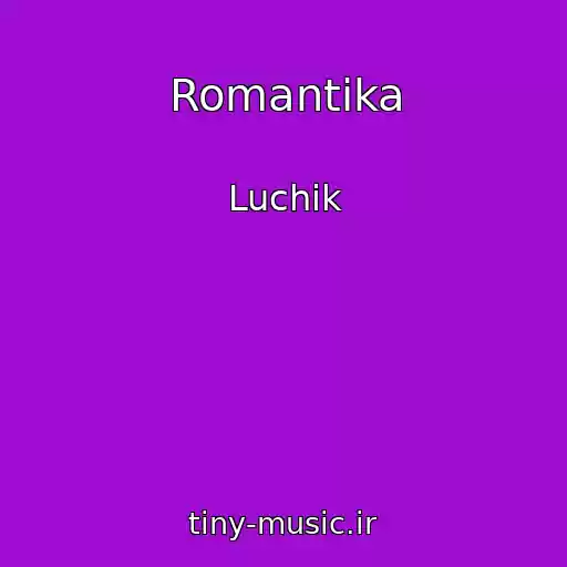 کاور آهنگ Romantika از Luchik