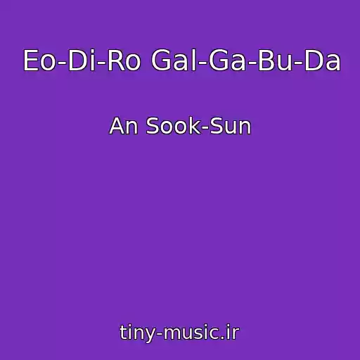 کاور آهنگ Eo-Di-Ro Gal-Ga-Bu-Da از An Sook-Sun