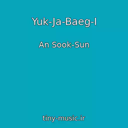 کاور آهنگ Yuk-Ja-Baeg-I از An Sook-Sun