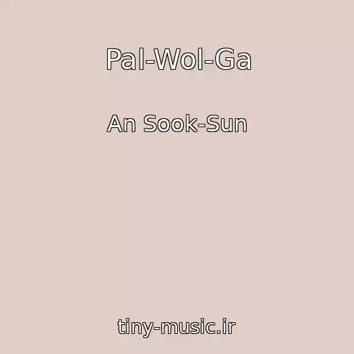 کاور آهنگ Pal-Wol-Ga از An Sook-Sun