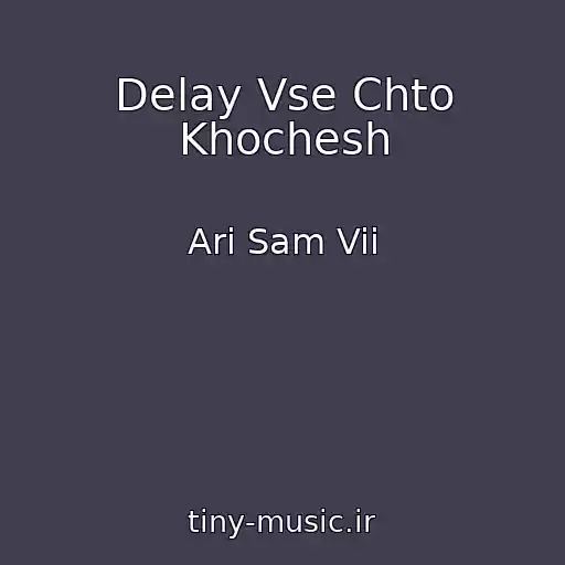 کاور آهنگ Delay Vse Chto Khochesh از Ari Sam Vii