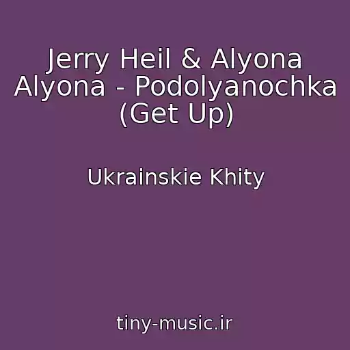 کاور آهنگ Jerry Heil & Alyona Alyona - Podolyanochka (Get Up) از Ukrainskie Khity