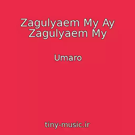 کاور آهنگ Zagulyaem My Ay Zagulyaem My از Umaro