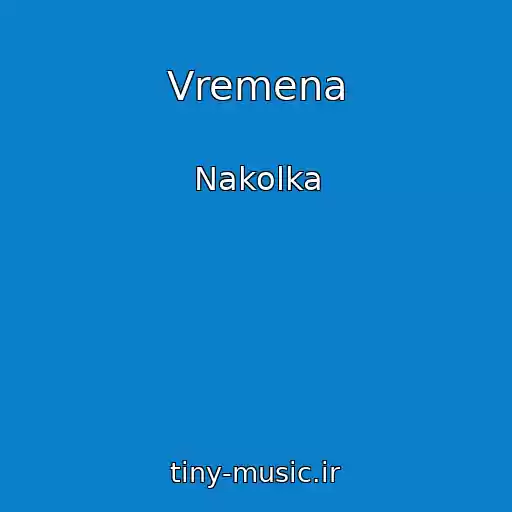 کاور آهنگ Vremena از Nakolka